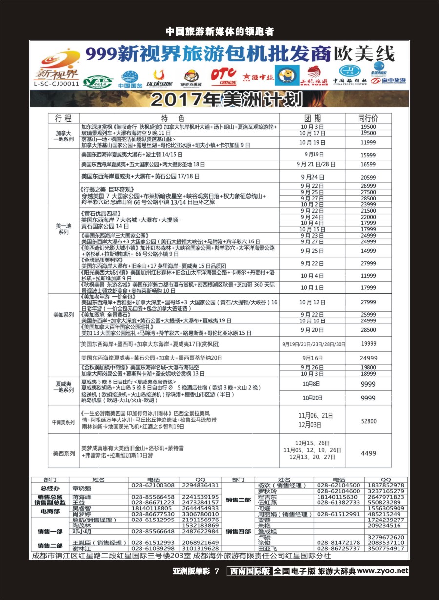 L单彩007  999新视界-美洲