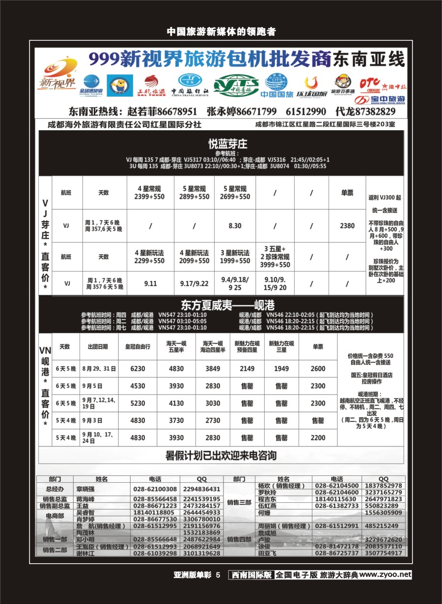 L单彩005  999新视界-芽庄、岘港