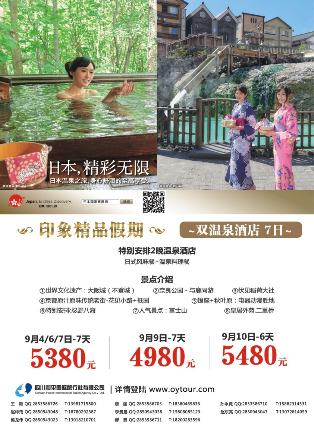 L封二  印象之旅-东南亚.日本.自由行