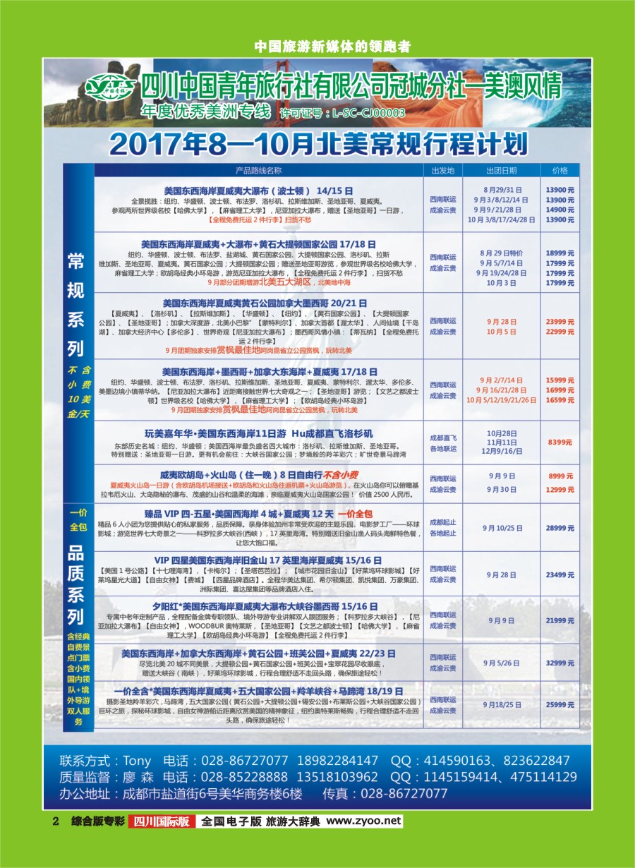 H专彩002  美澳风情
