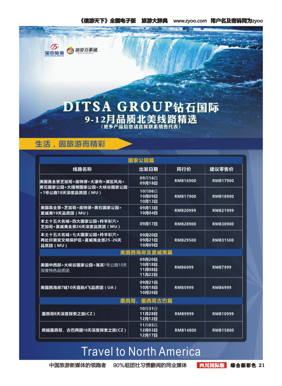 H彩021 DISTA钻石国际—2017年美国计划右二
