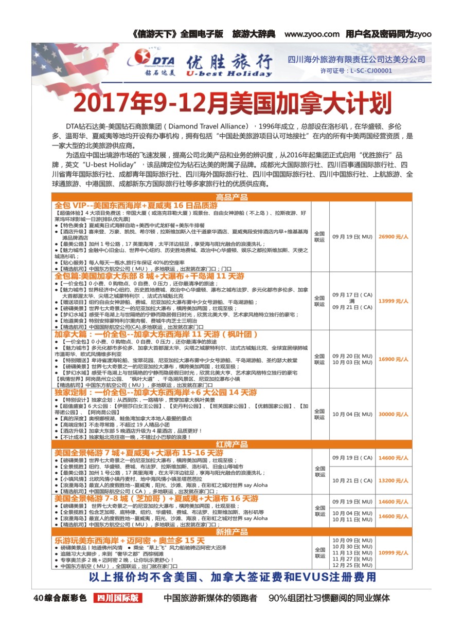 H彩040 DTA 钻石达美1