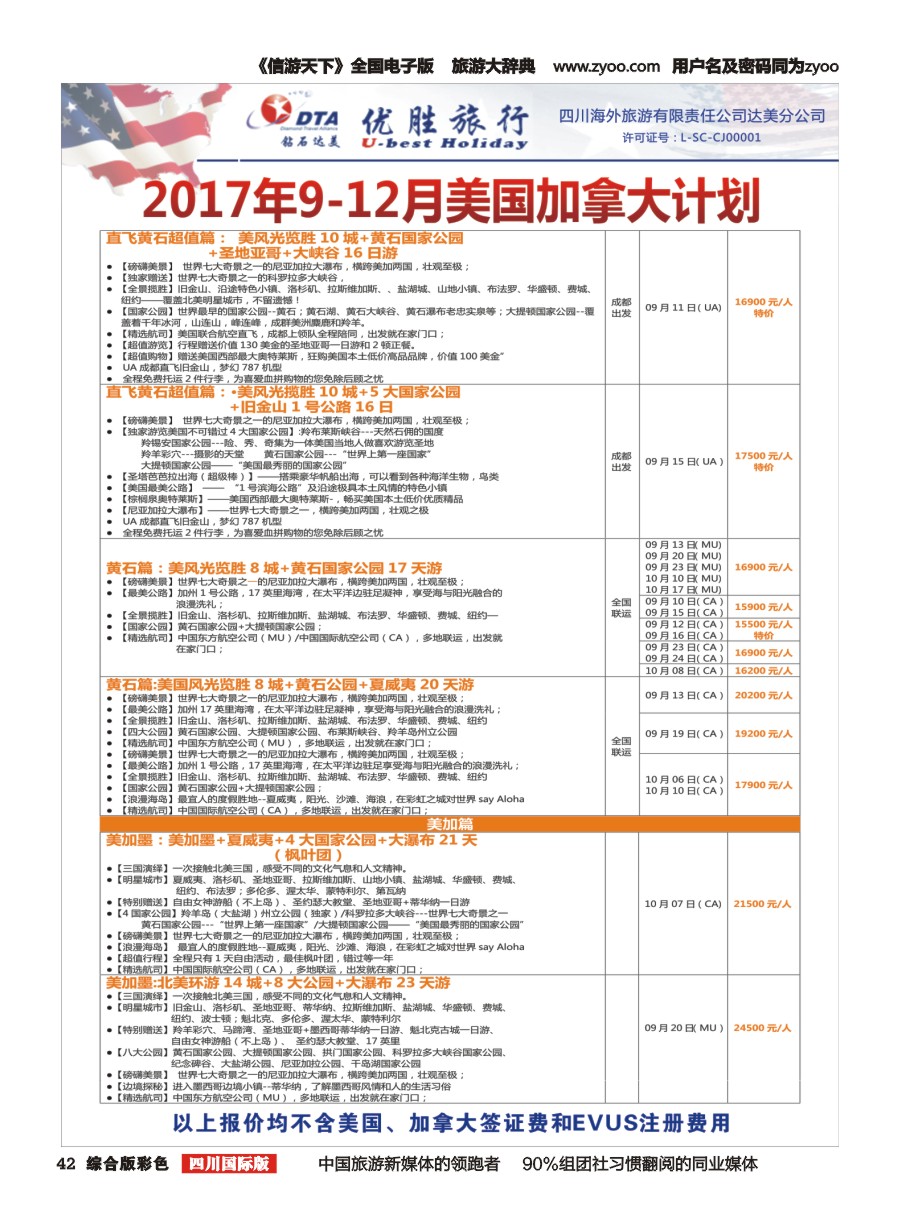 H彩042 DTA 钻石达美1