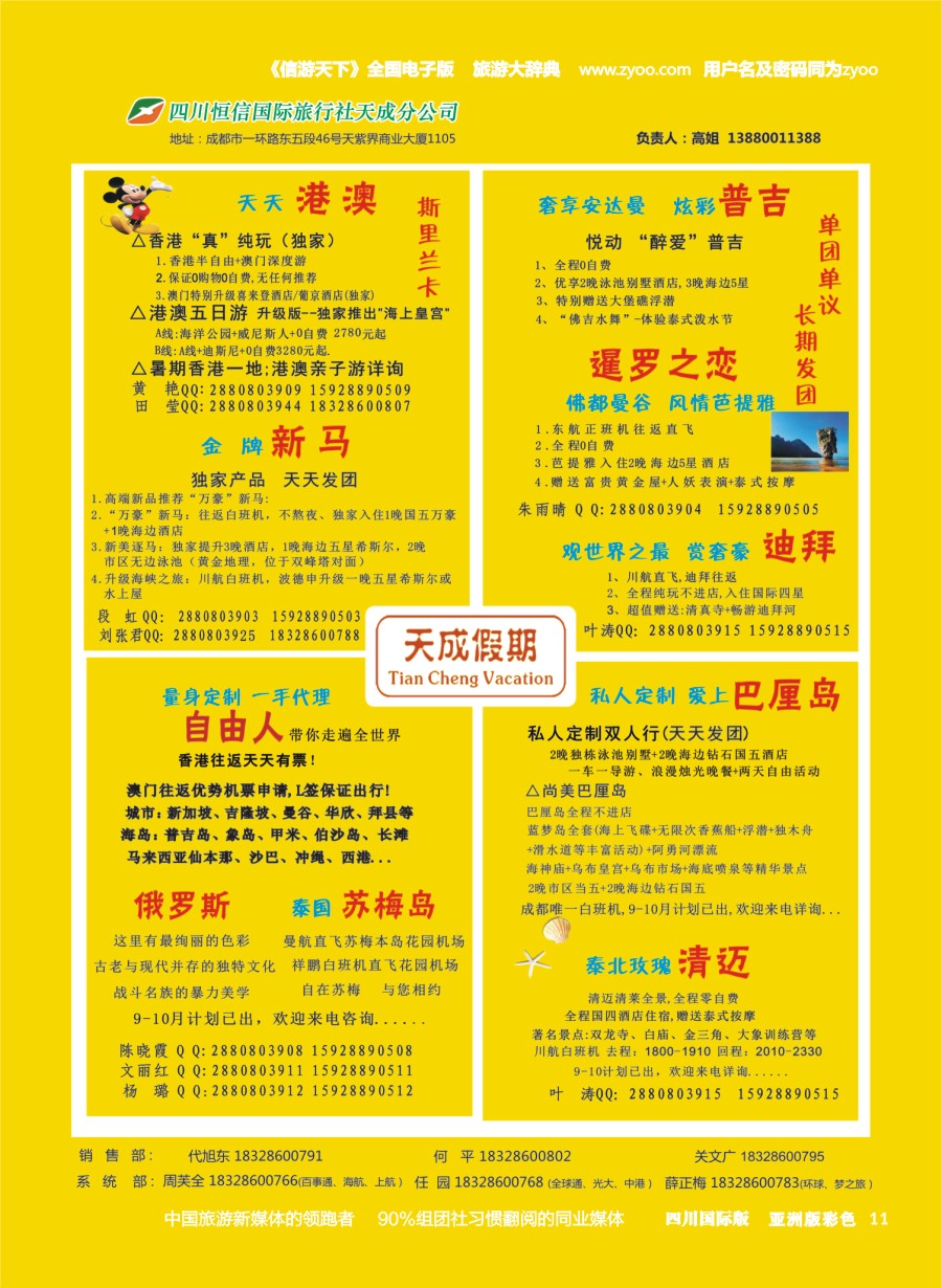 L彩011  市青旅-天成假期-港澳、新马泰、斯里兰卡、普吉、美国等计划
