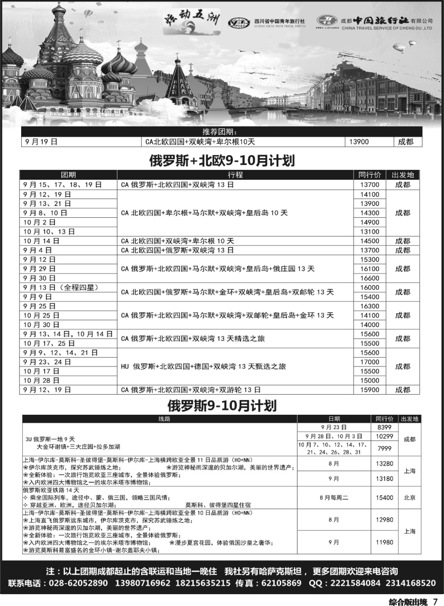 H007  相约假期-炫动五洲