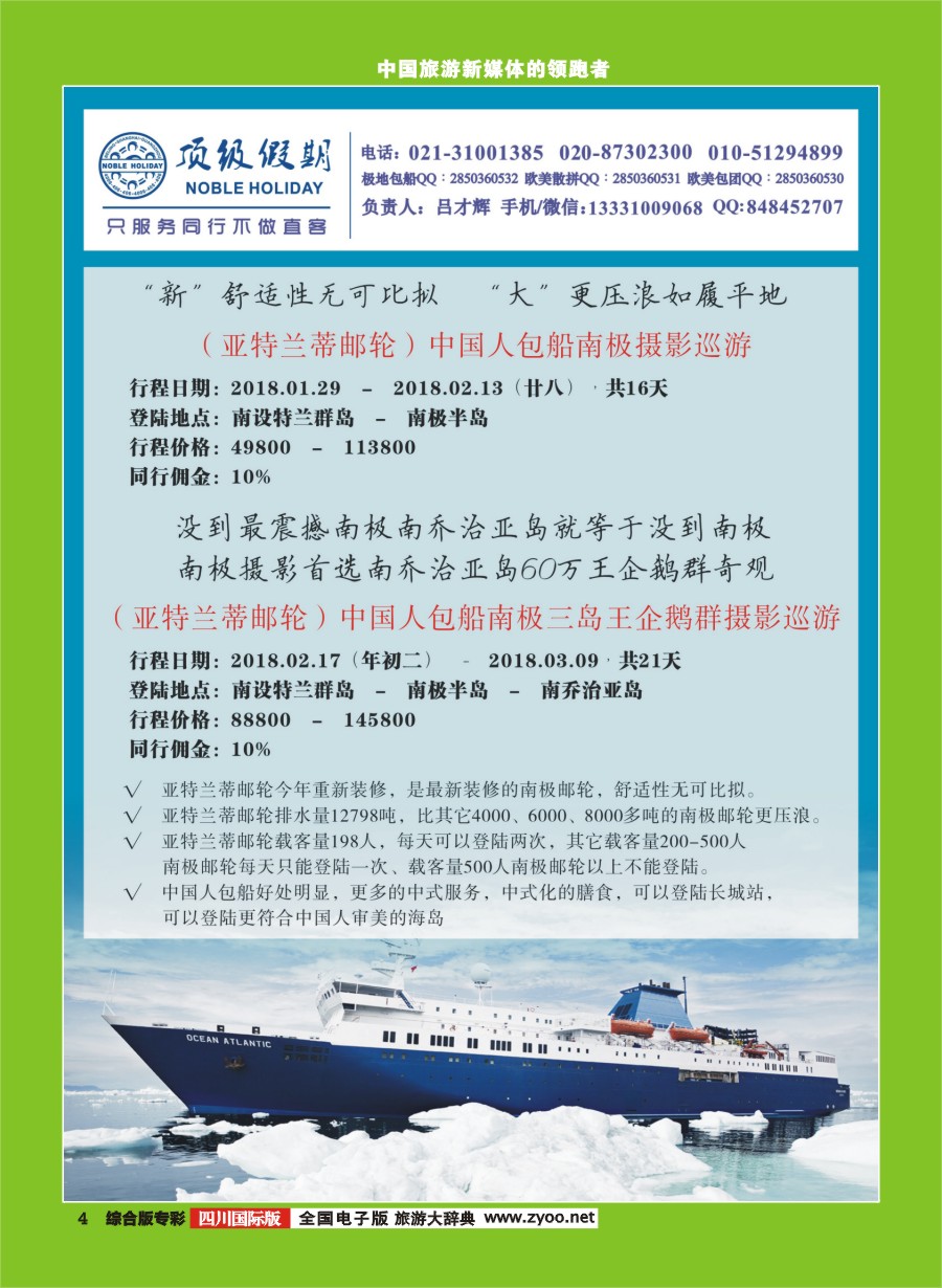 H专彩004   顶级假期—欧美澳非深度游