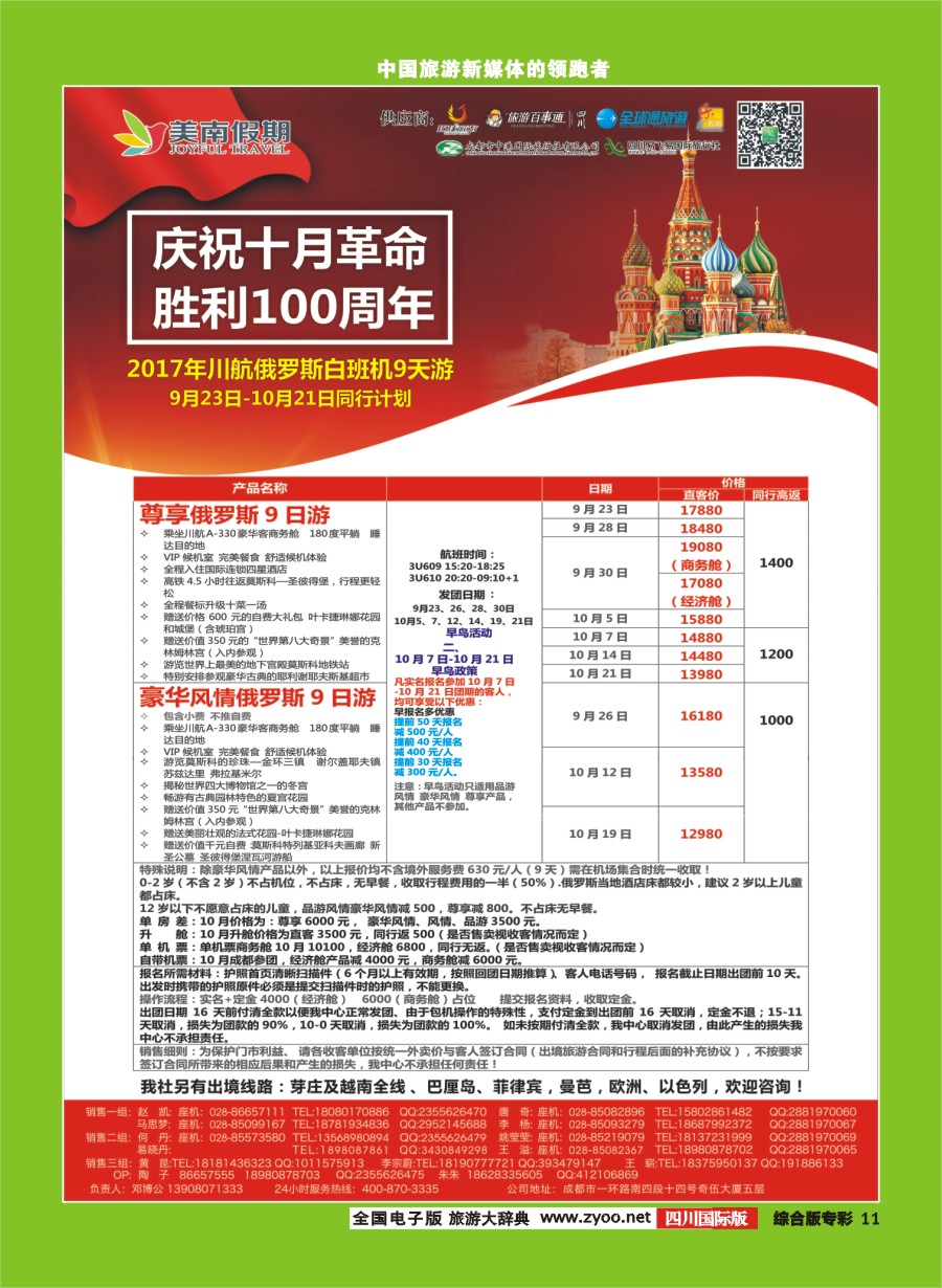 H专彩011 易飞易国旅.美南假期.俄罗斯