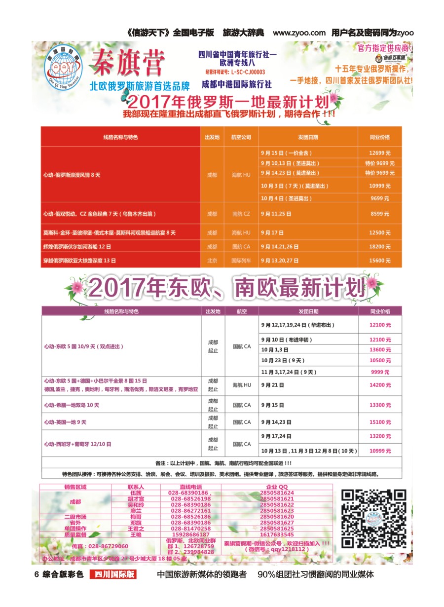 H彩006  省青旅-秦旗营假期-美国.俄罗斯.北欧.东欧.南欧