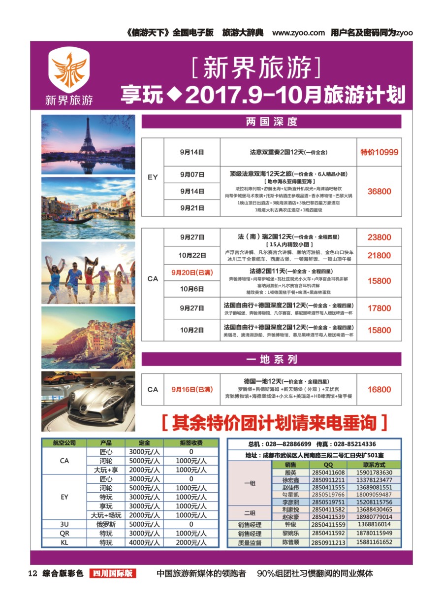H彩012  新界旅游-欧洲