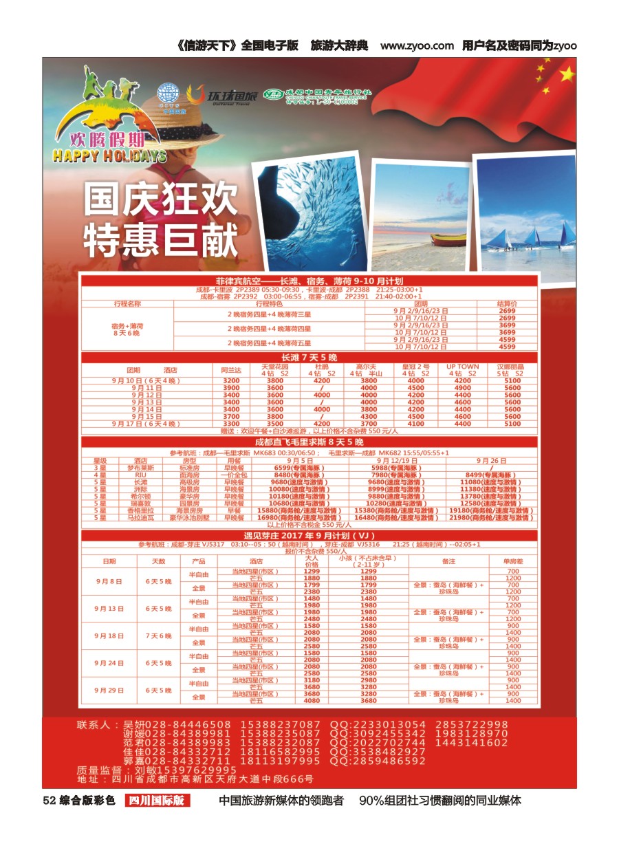 H彩052【欢腾假期】—芽庄  毛里求斯专线 
