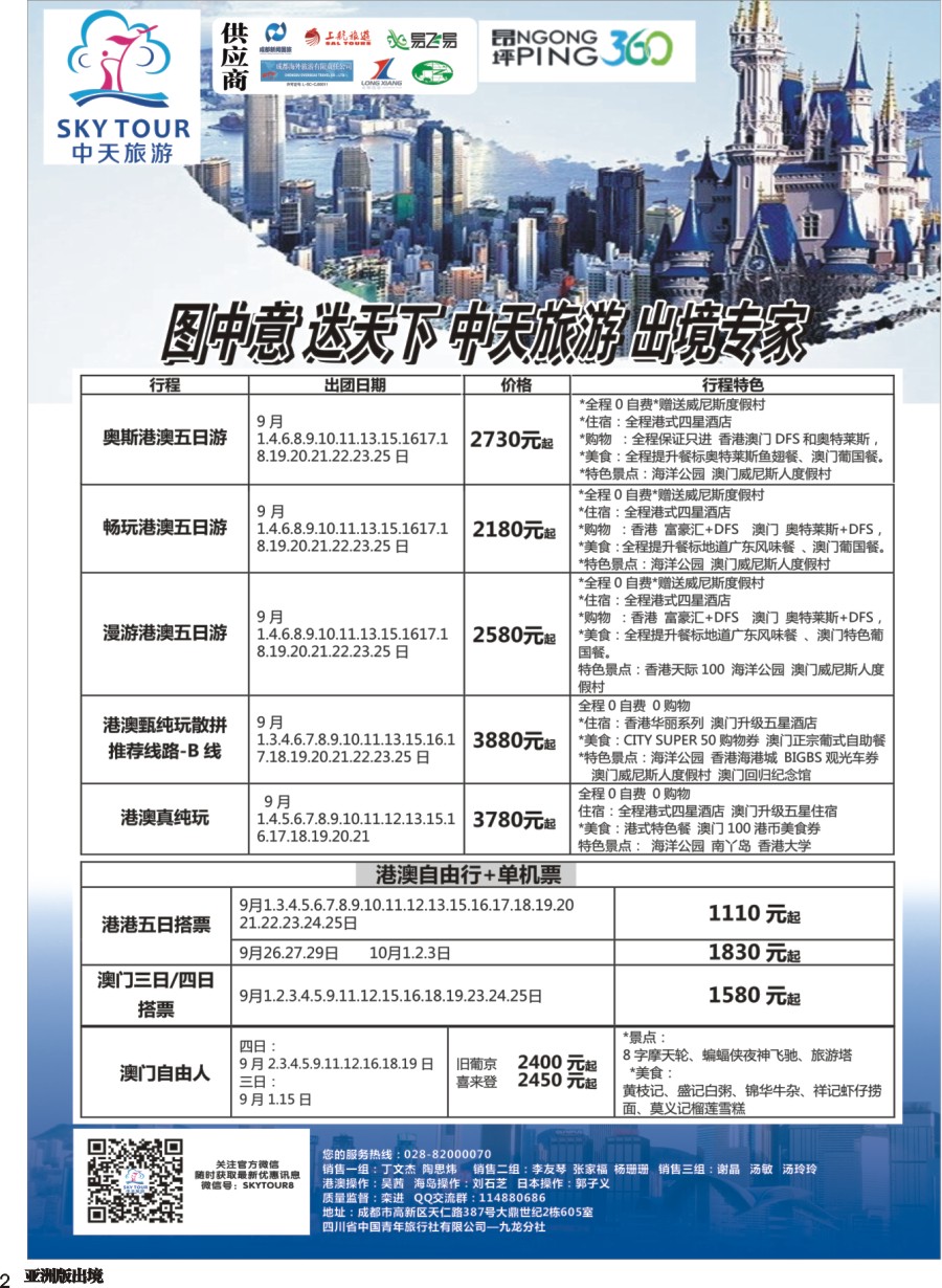 L002 省青旅-中天旅游.港澳日本