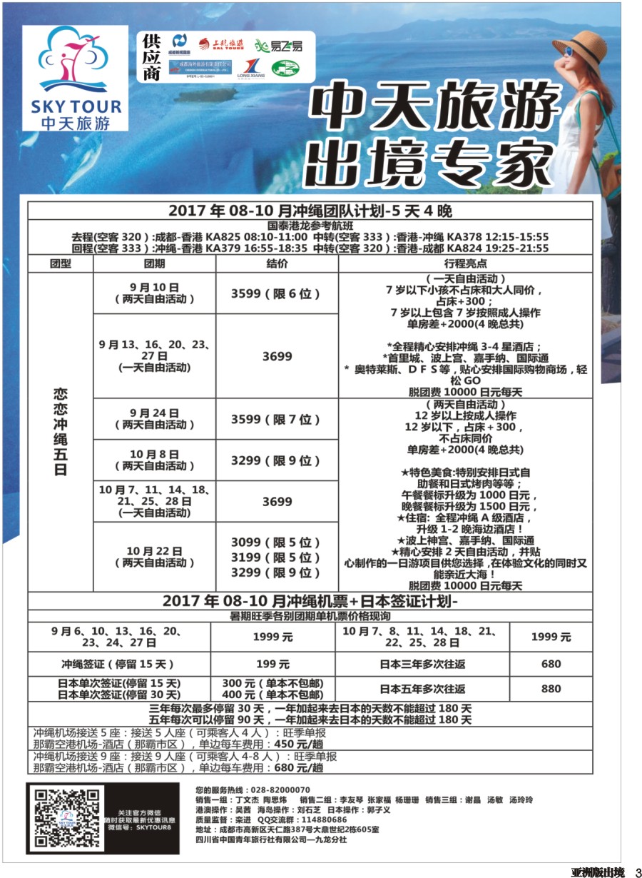 L003 省青旅-中天旅游.港澳日本
