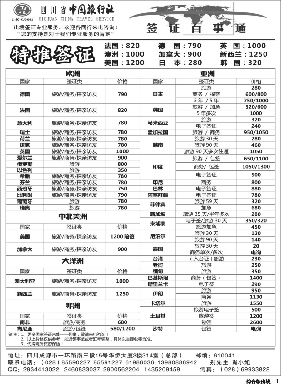 H001  省中旅-签证百事通