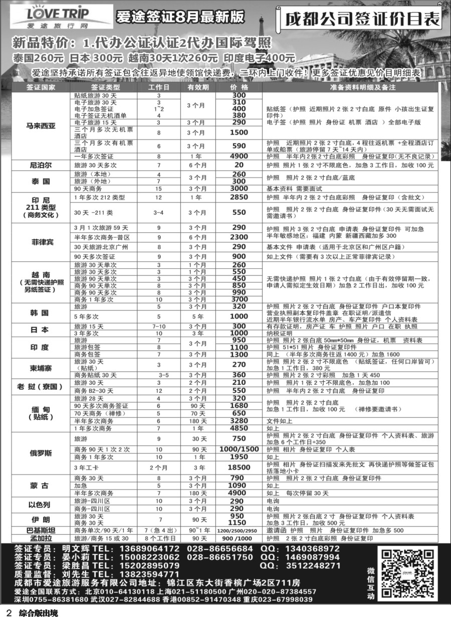 H002  爱途签证、机票