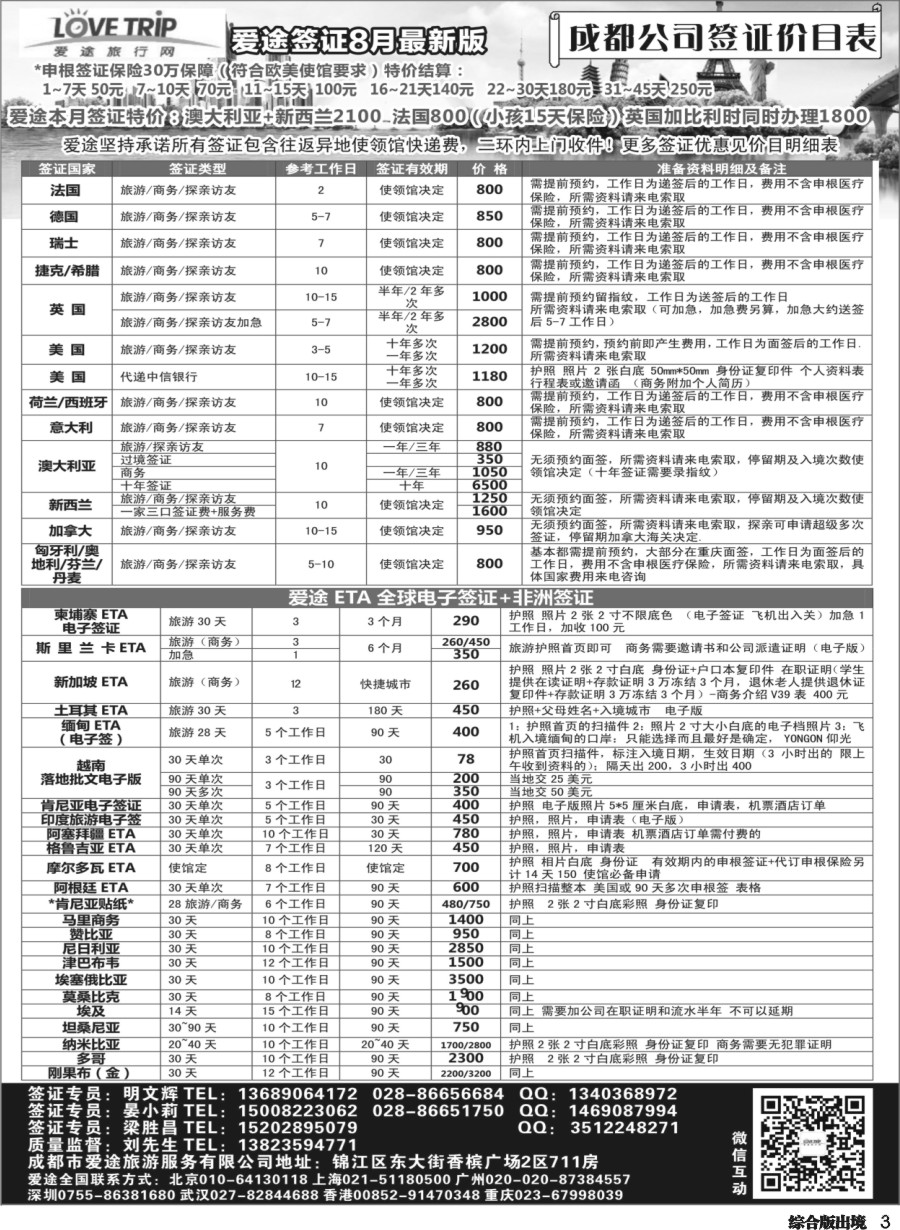 H003  爱途签证、机票