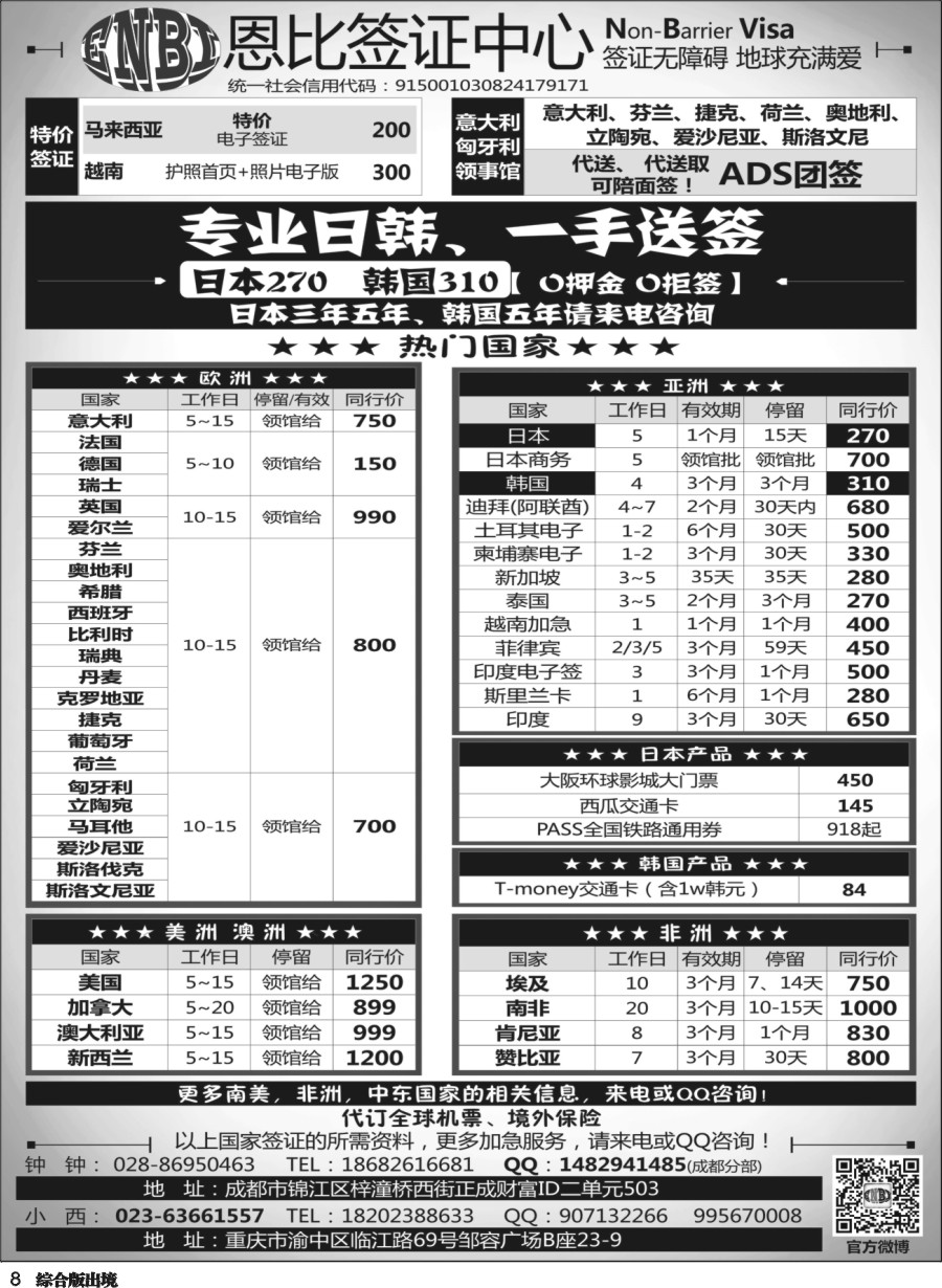 H008恩比签证-欧洲、亚洲、美洲、澳洲、非洲 
