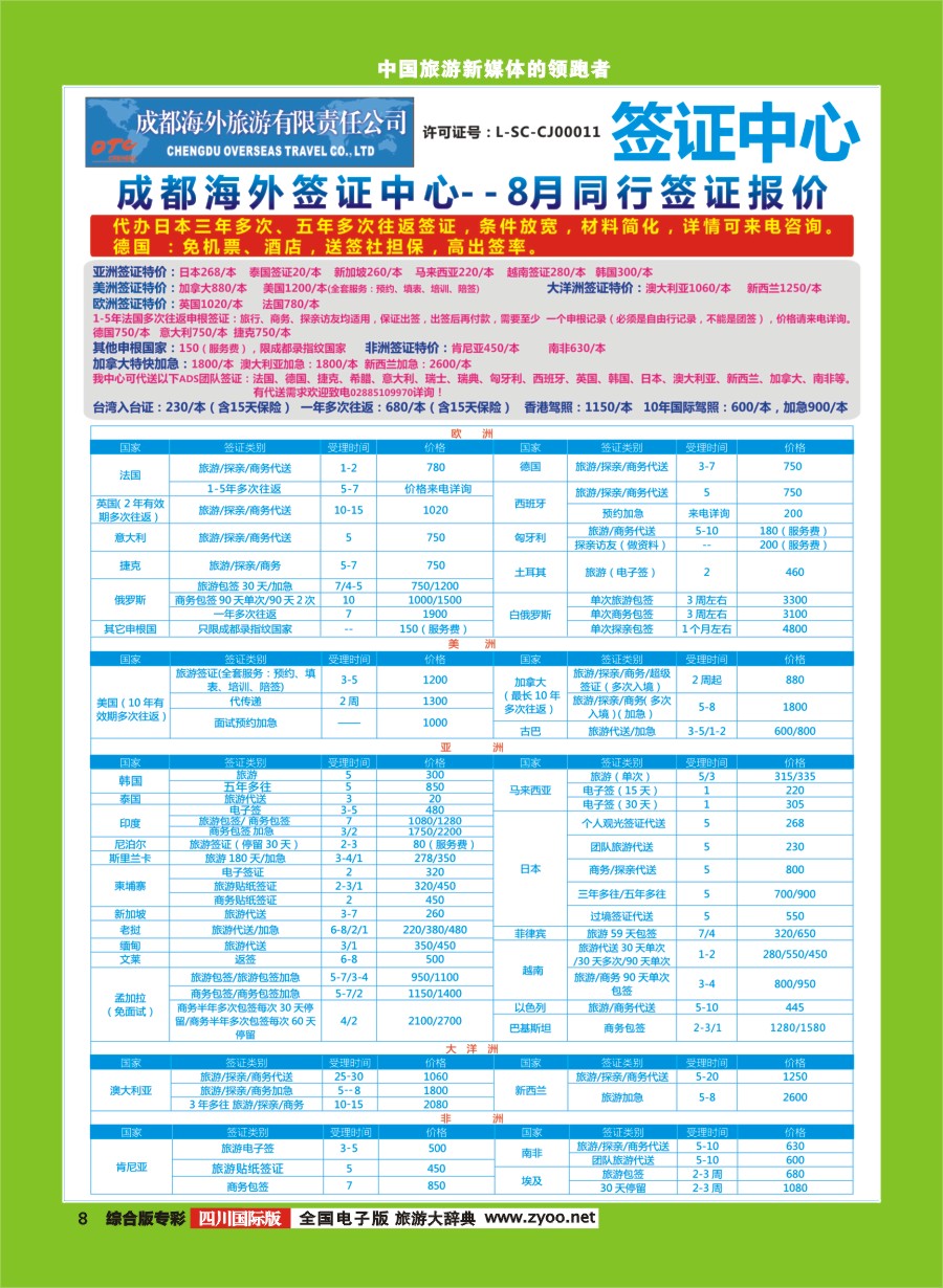 H专彩008  海外签证
