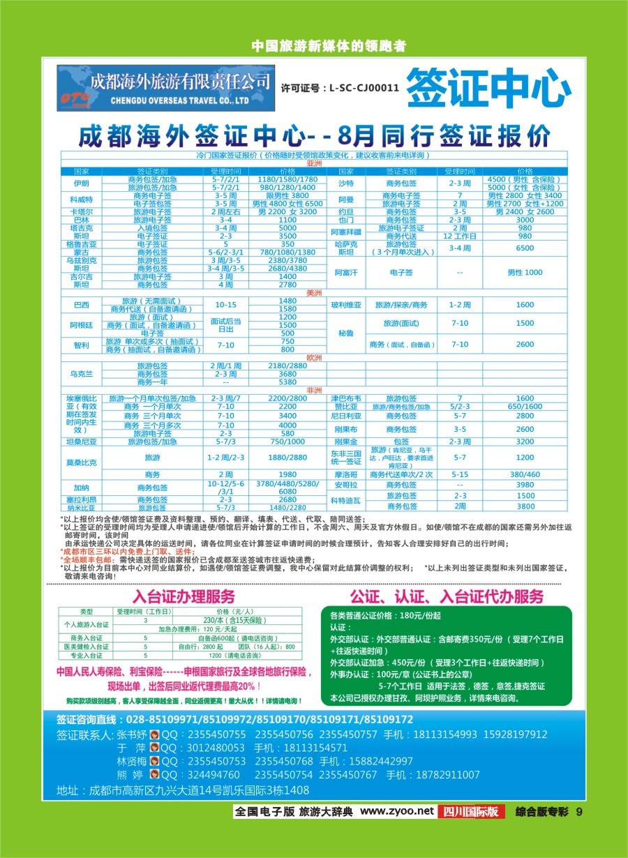 H专彩009  海外签证