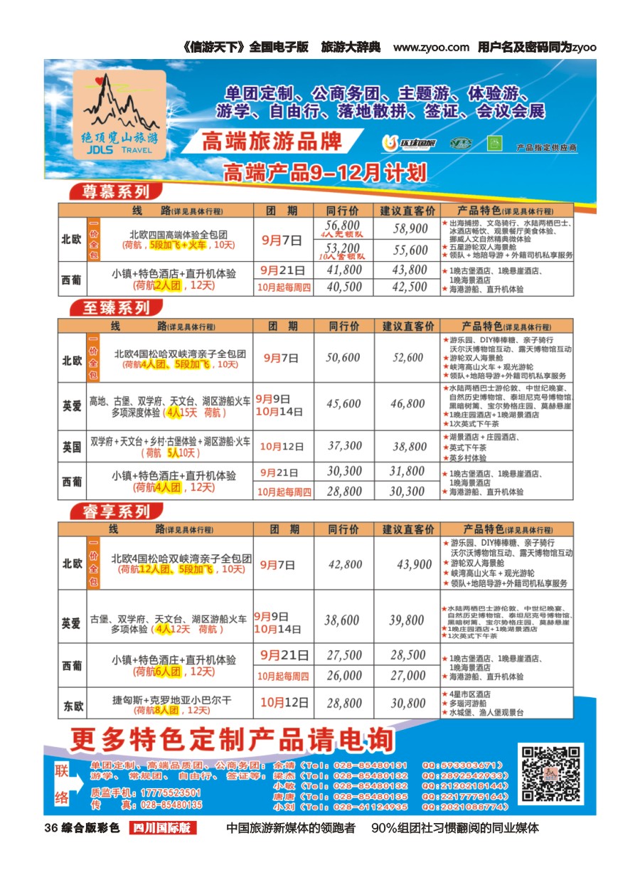H彩036  绝顶览山