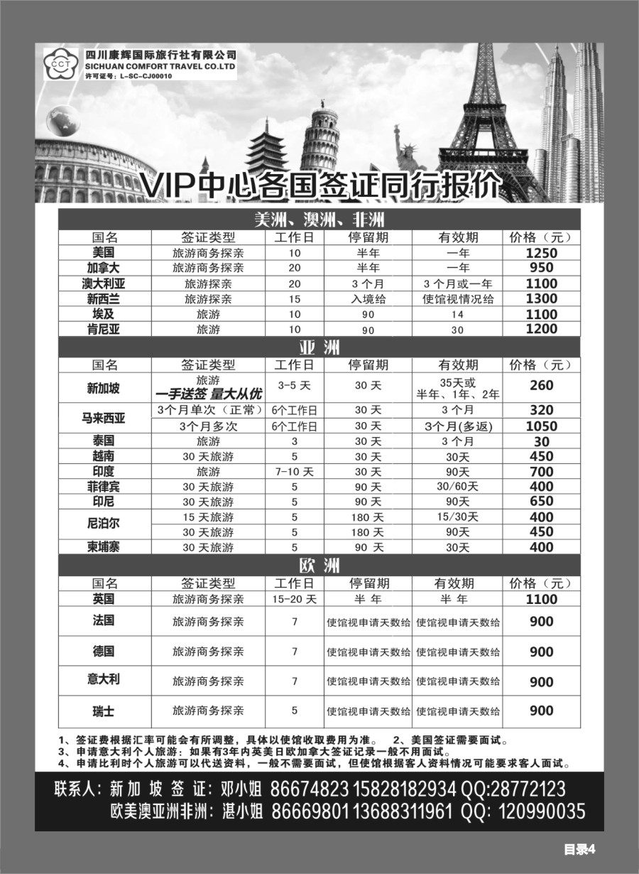H目录004  四川省康辉国际旅行社-签证