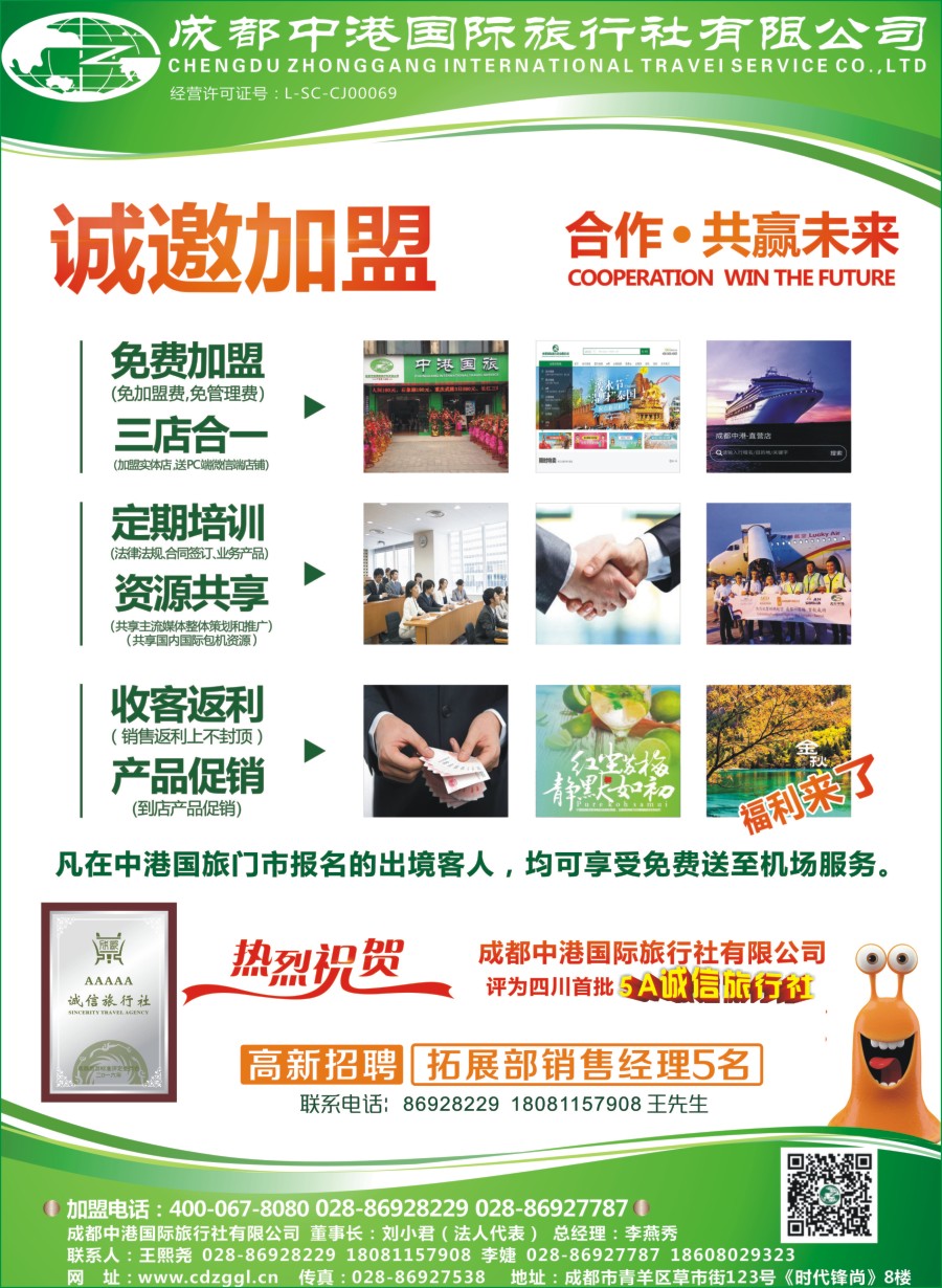 H封二 中港国旅