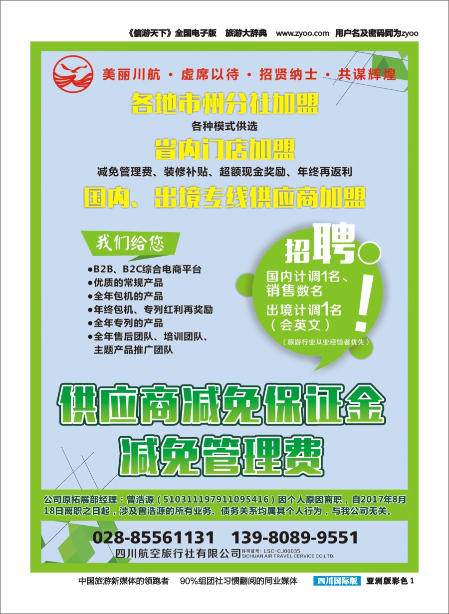 L彩001 四川航空加盟