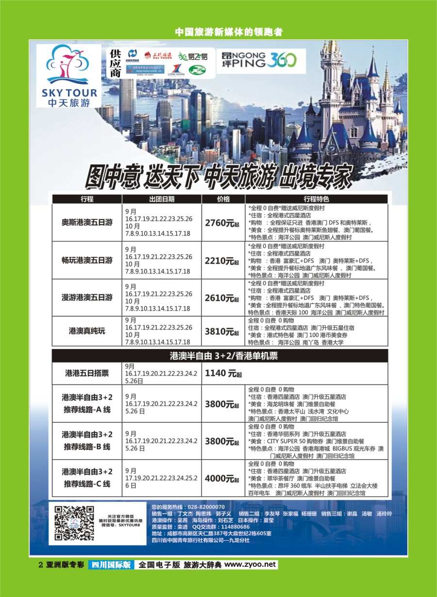 L专彩002 省青旅-中天旅游.港澳日本