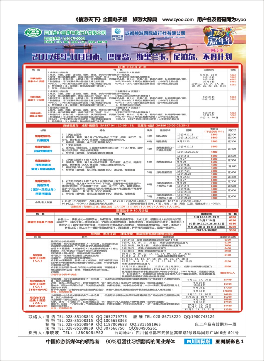 L彩001  市青旅.百事通.魅丽假期.日本.韩国.中东非.海岛