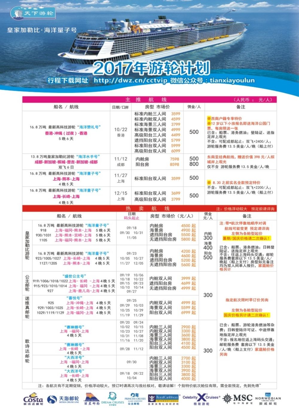 H封二 四川康辉·天下游轮-全球各大游轮代理商