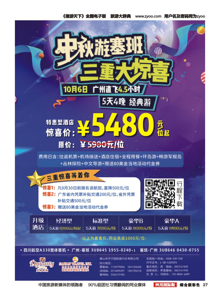 H彩027 天宁皇朝假期