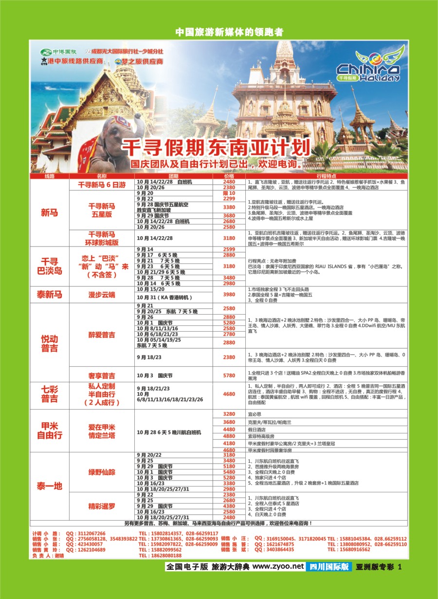 L专彩001 千寻假期