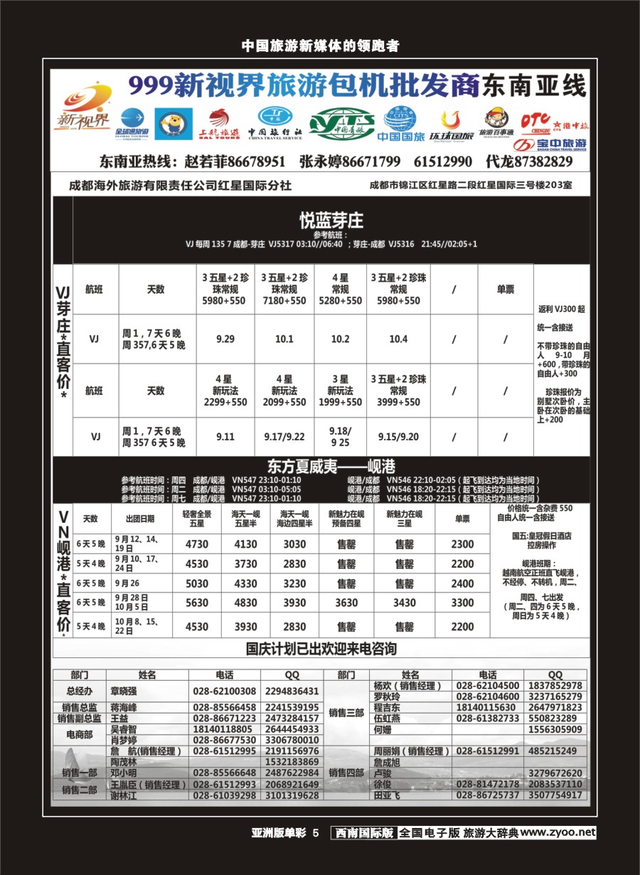 L单彩005  999新视界-芽庄、岘港