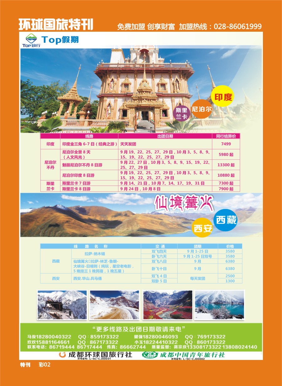 L环球特刊002 TOP假期