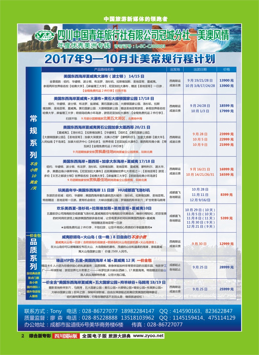 H专彩002  美澳风情