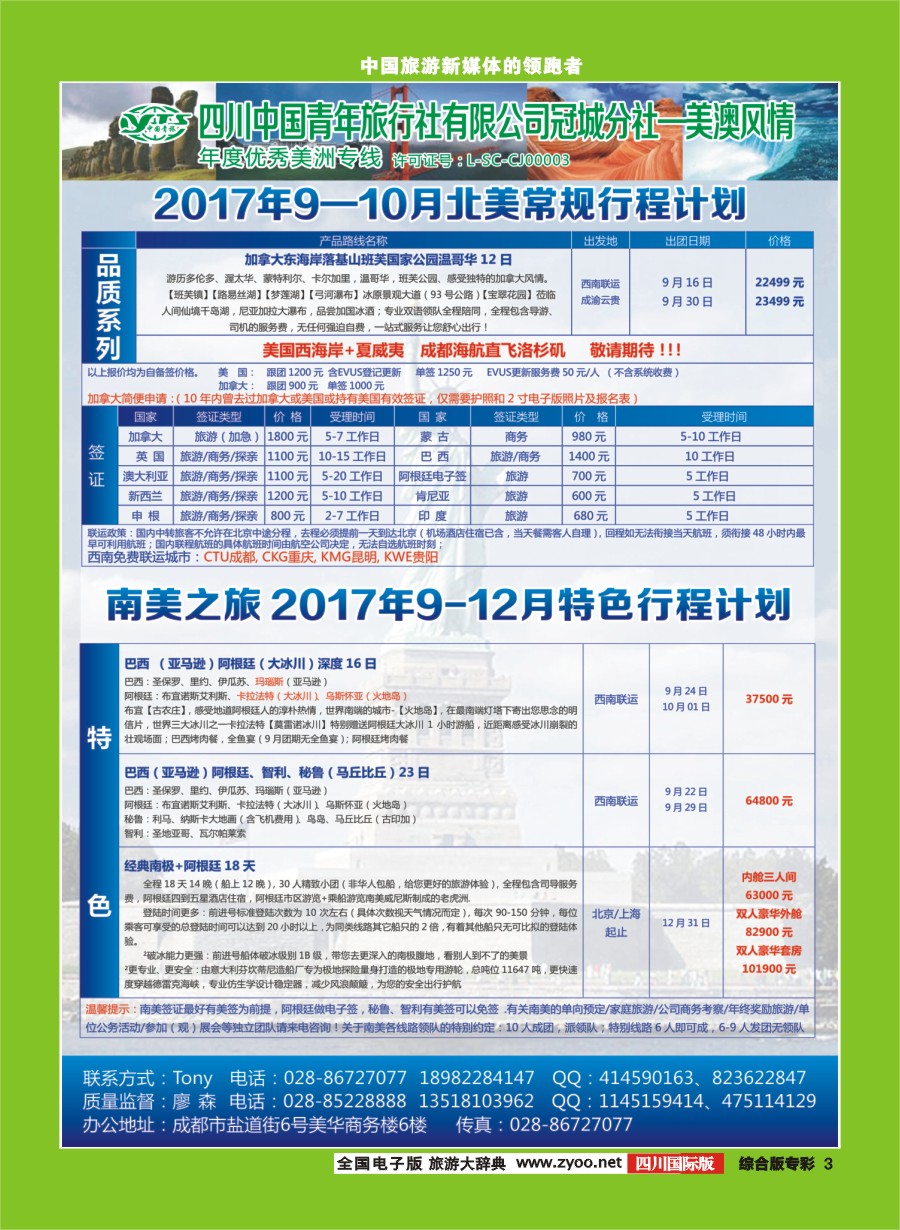 H专彩003  美澳风情