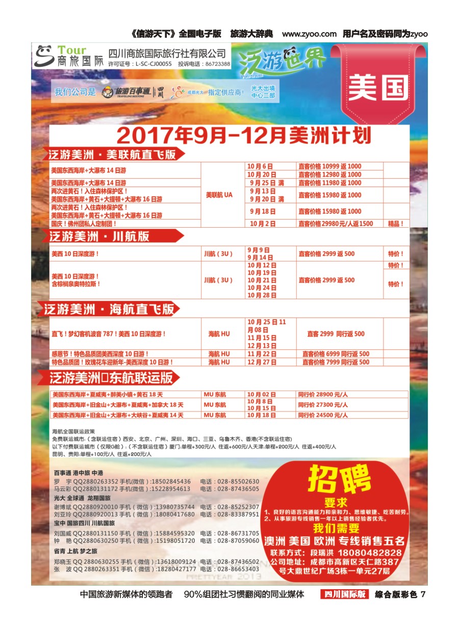 H彩007  商旅国际-泛游世界-美国