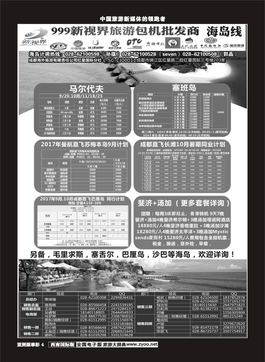 L单彩004  999新视界-马尔代夫