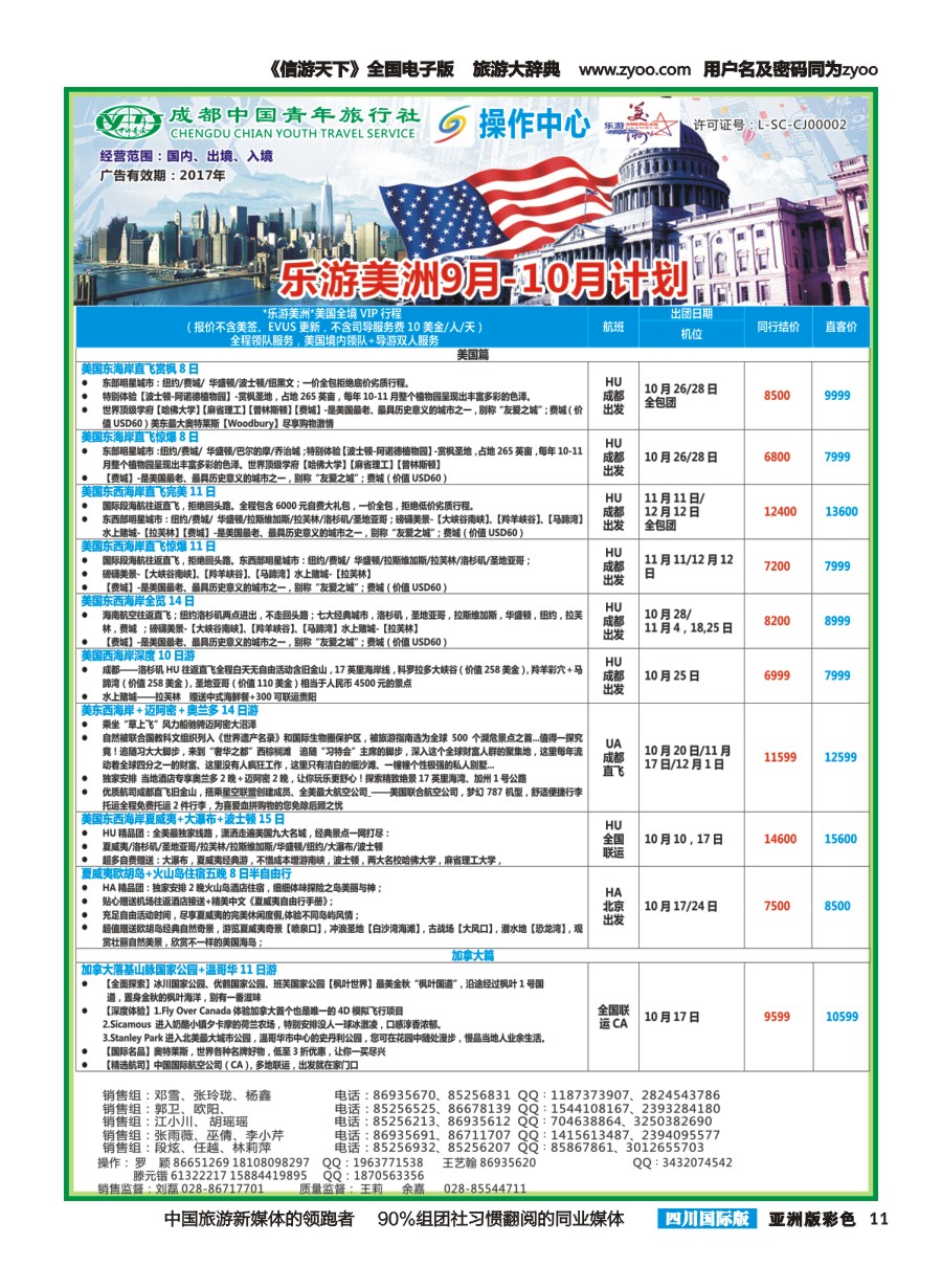L彩011  成都青旅操作中心-乐游美洲
