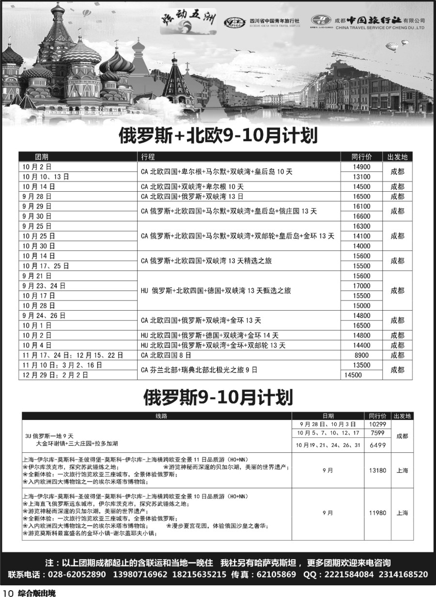 H010  相约假期-炫动五洲