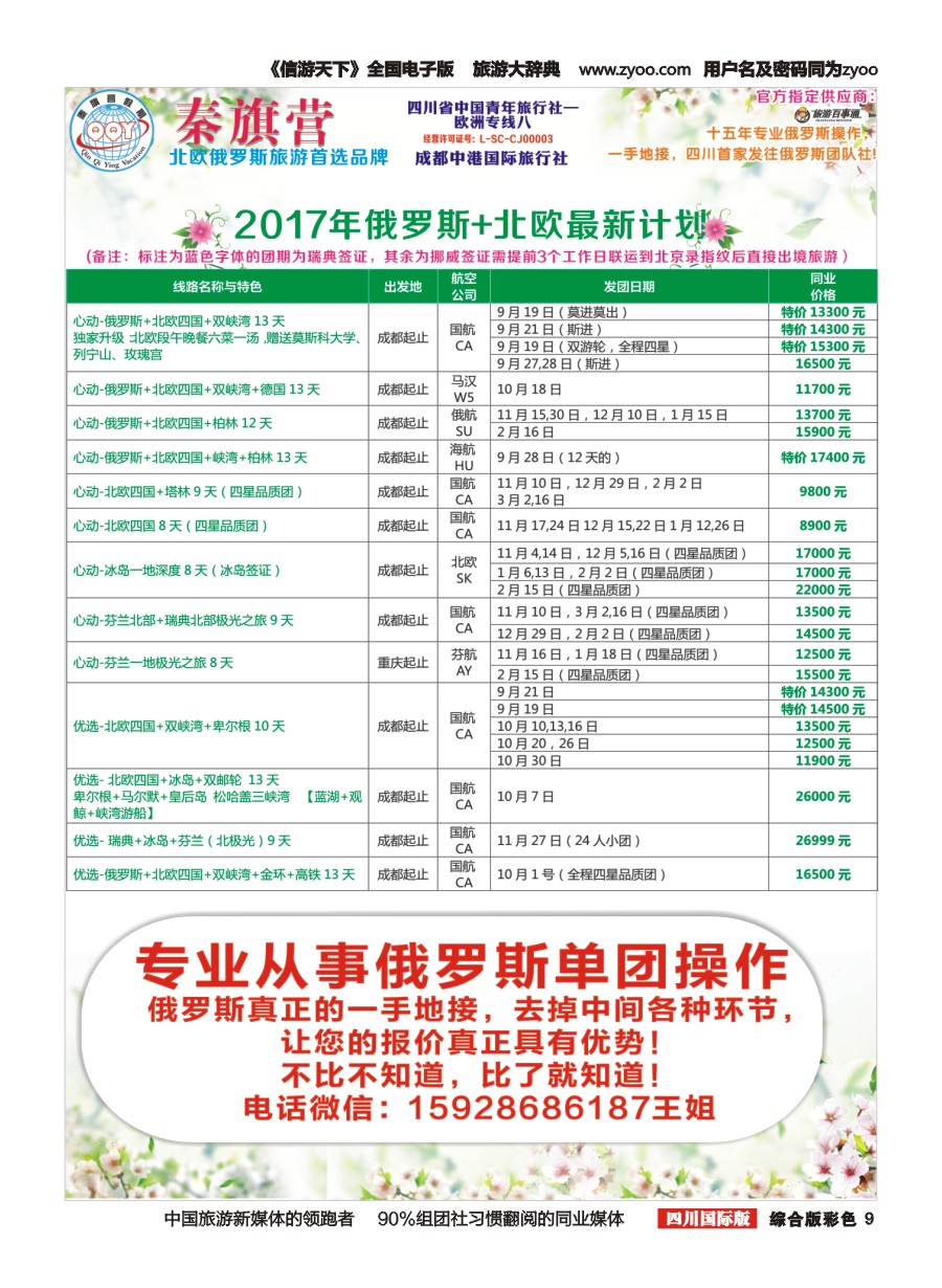 H彩009  省青旅-秦旗营假期-美国.俄罗斯.北欧.东欧.南欧