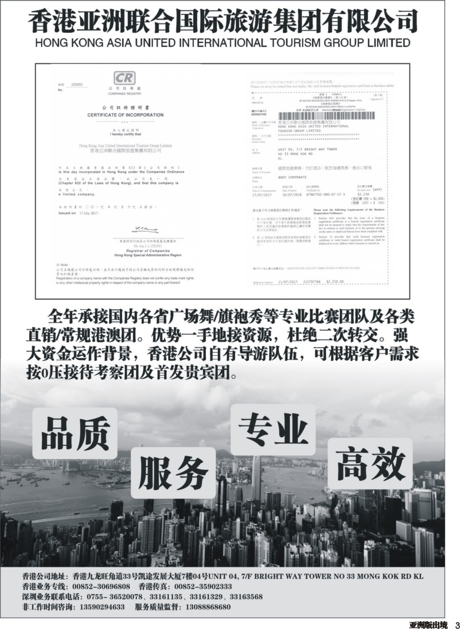 L003  香港亚洲联合国际旅游集团有限公司