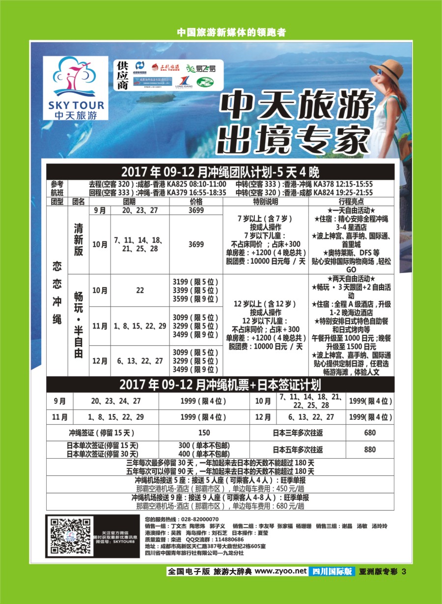 L专彩003 省青旅-中天旅游.港澳日本