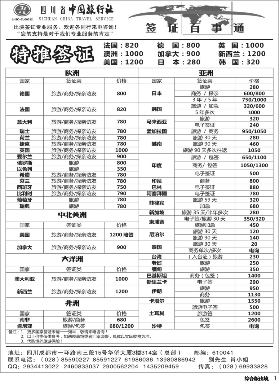 H001  省中旅-签证百事通