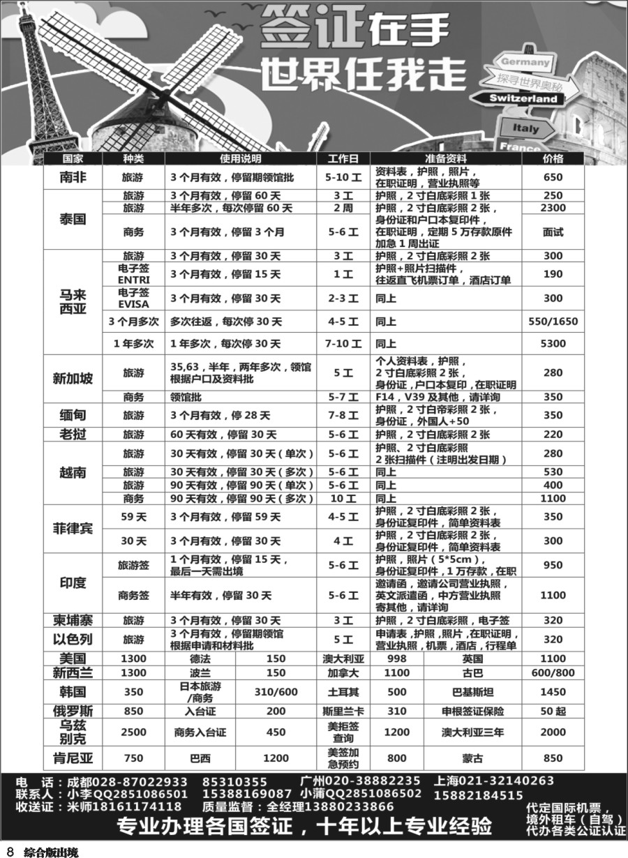 H008  全顺假期-专业办理各国签证