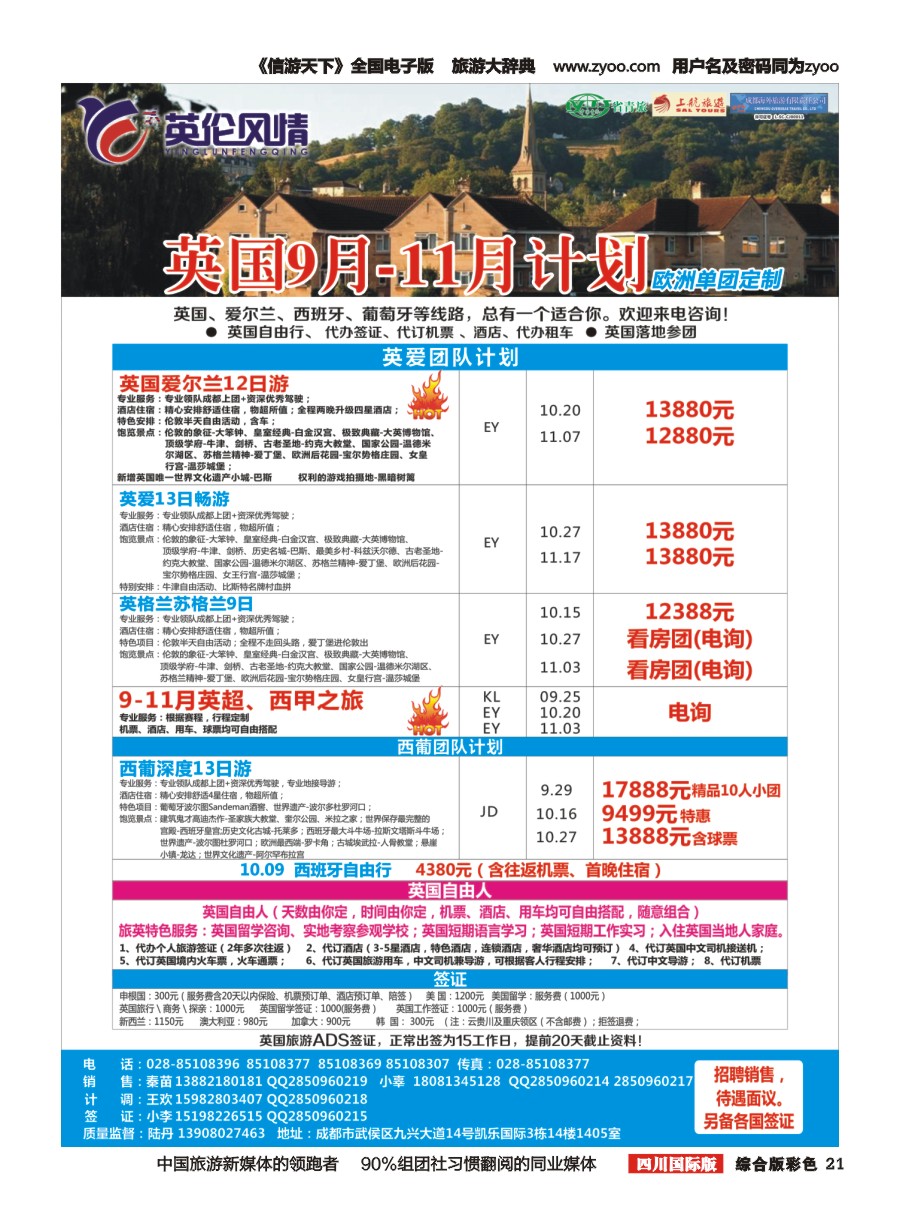 H彩021  英伦风情-英国、西葡、邮轮、签证