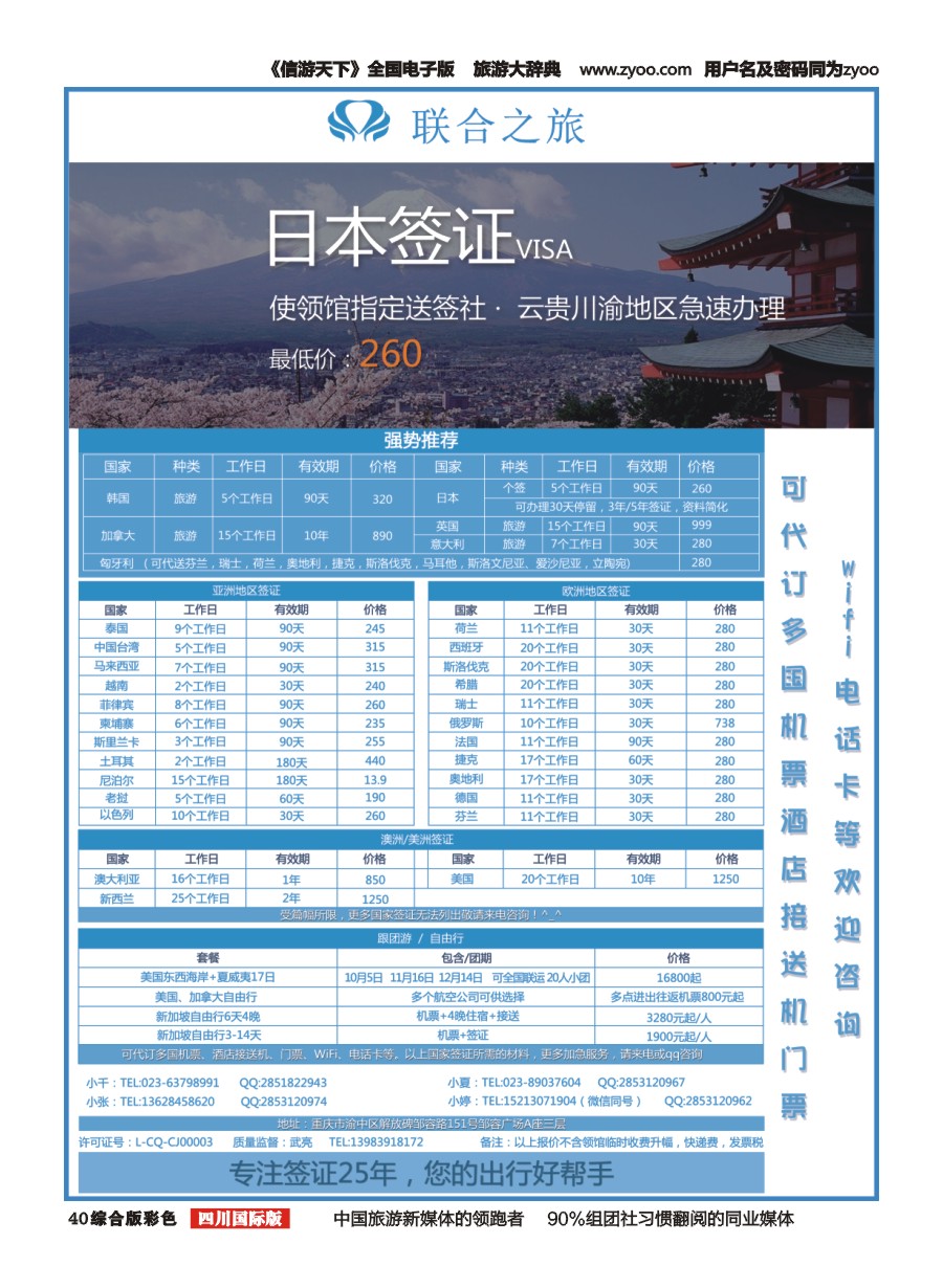 H彩040  重庆联合之旅-各国签证、新加坡自由行