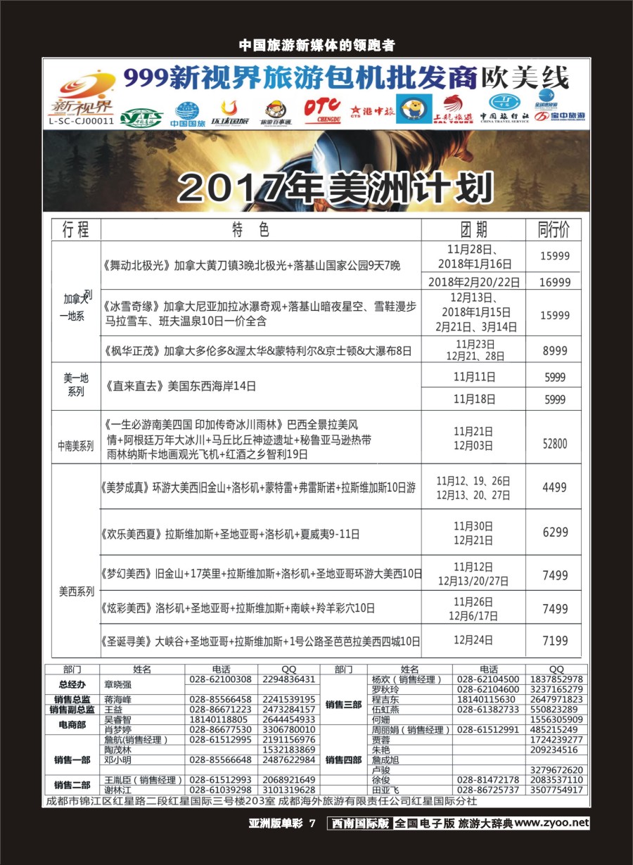 L单彩007  999新视界-美洲