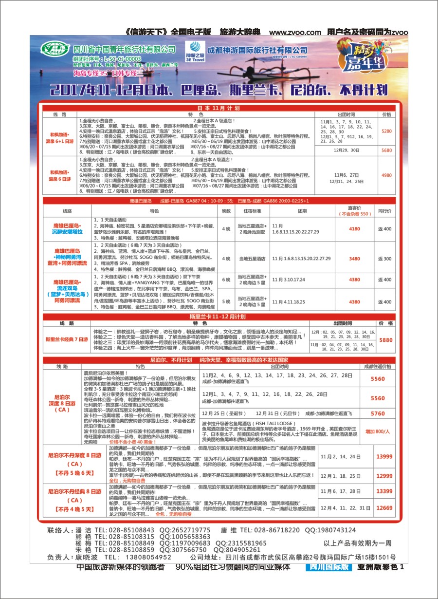 L彩001 省青旅-精彩嘉年华 日本 - 副本