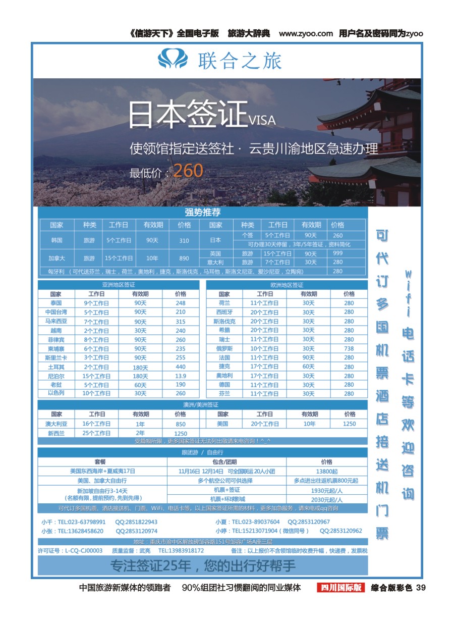 H彩039  重庆联合之旅-各国签证、新加坡自由行