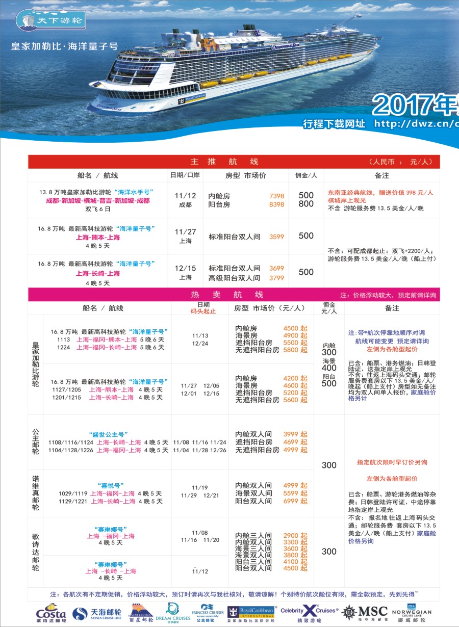 H拉左1 四川康辉·天下游轮-全球各大游轮代理商